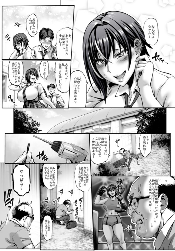 なんでアタシはこんなヤツに勝てないんだ…! [青豆腐] | DLsite 同人 - R18