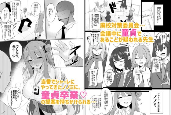 ノノミに優しく童貞卒業♡させてもらって、専用肉ディルドにしてもらう話 [Accel Synchro] | DLsite 同人 - R18