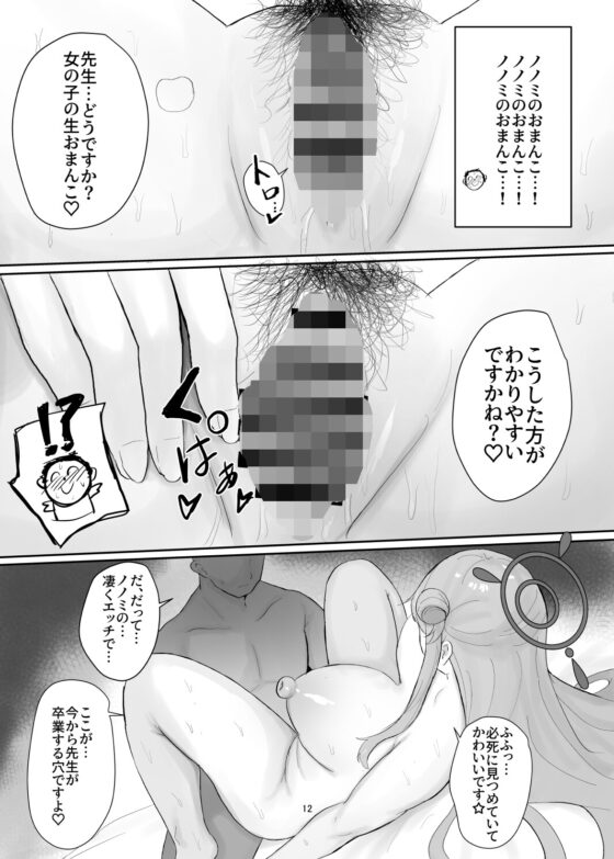 ノノミに優しく童貞卒業♡させてもらって、専用肉ディルドにしてもらう話 [Accel Synchro] | DLsite 同人 - R18
