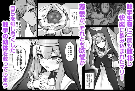 マリー触手堕ち3 [波乗りネイビー] | DLsite 同人 - R18