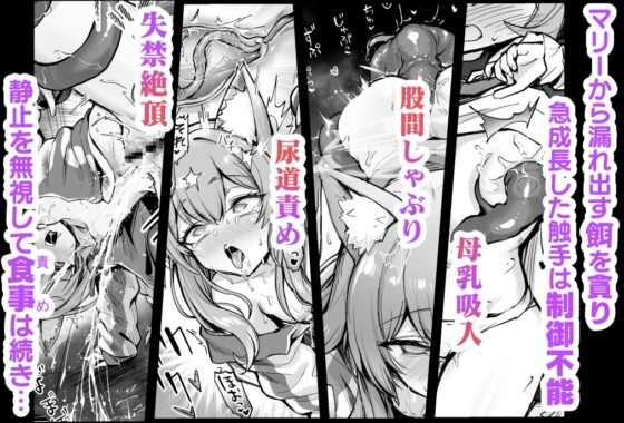 マリー触手堕ち3 [波乗りネイビー] | DLsite 同人 - R18