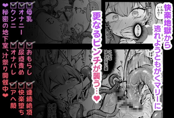 マリー触手堕ち3 [波乗りネイビー] | DLsite 同人 - R18