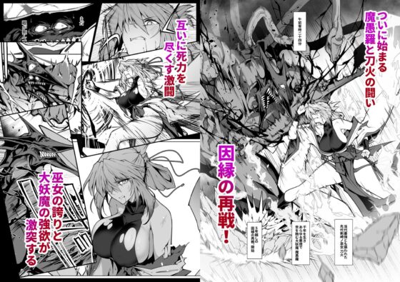 破魔の巫女 淫獄に堕つ 2(ほっけばいん!)|FANZA同人