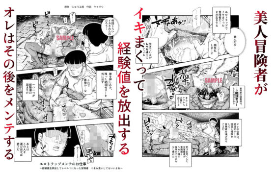 エロトラップメンテのお仕事EX〜経験値全排出してレベル1になった冒険者 つまみ食いしてもいいよね〜(にゅう工房)|FANZA同人