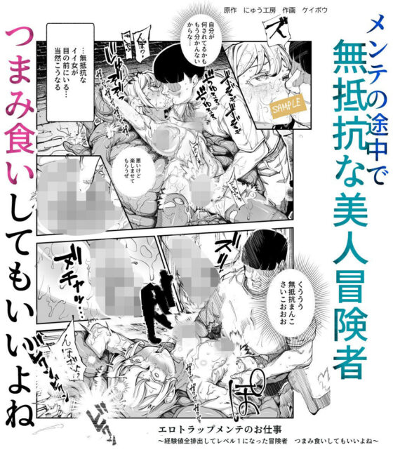エロトラップメンテのお仕事EX〜経験値全排出してレベル1になった冒険者 つまみ食いしてもいいよね〜(にゅう工房)|FANZA同人