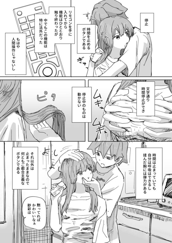 【時間停止】人間操作リモコン3【若返り】(角煮煮)|FANZA同人