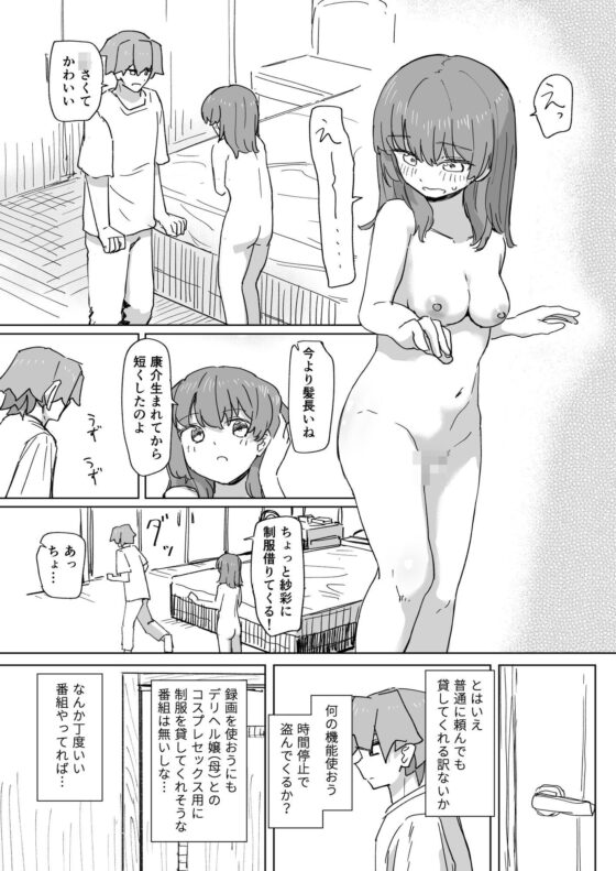 【時間停止】人間操作リモコン3【若返り】(角煮煮)|FANZA同人
