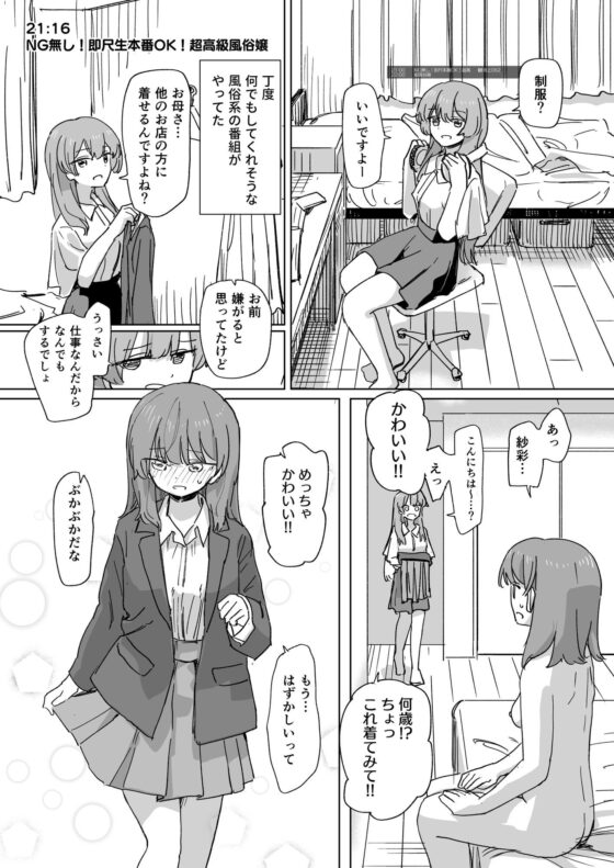 【時間停止】人間操作リモコン3【若返り】(角煮煮)|FANZA同人