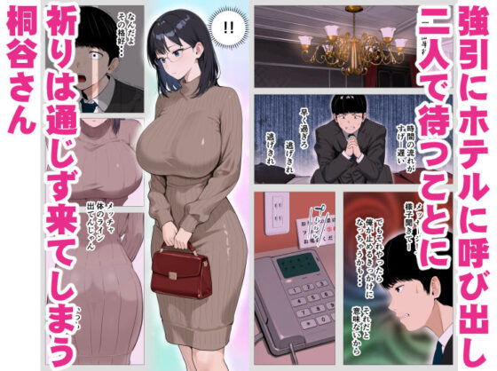 怖い経理の桐谷さん2(モキュメンタル)|FANZA同人