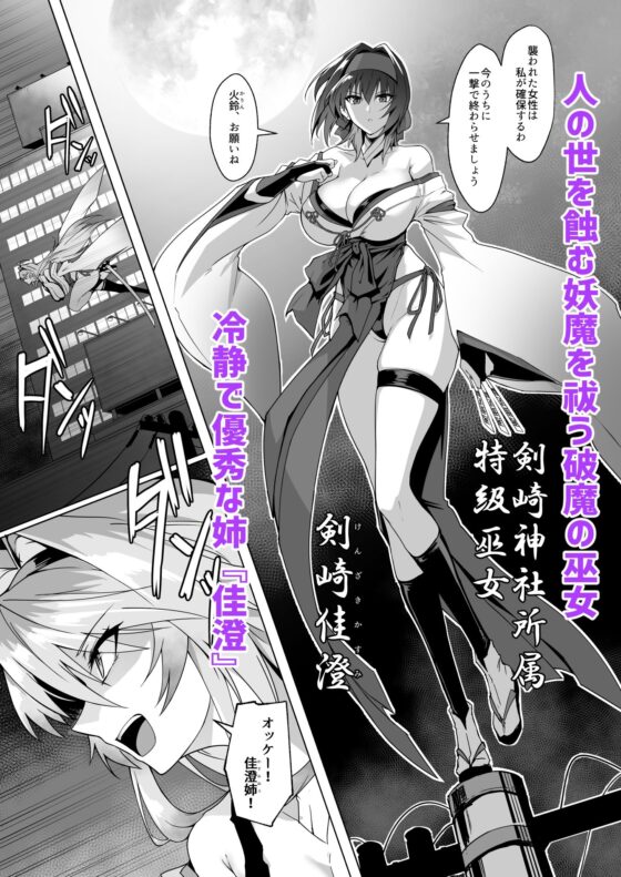 破魔の巫女 淫獄に堕つ(ほっけばいん!)|FANZA同人