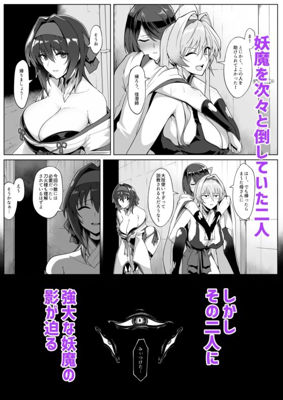 破魔の巫女 淫獄に堕つ(ほっけばいん!)|FANZA同人