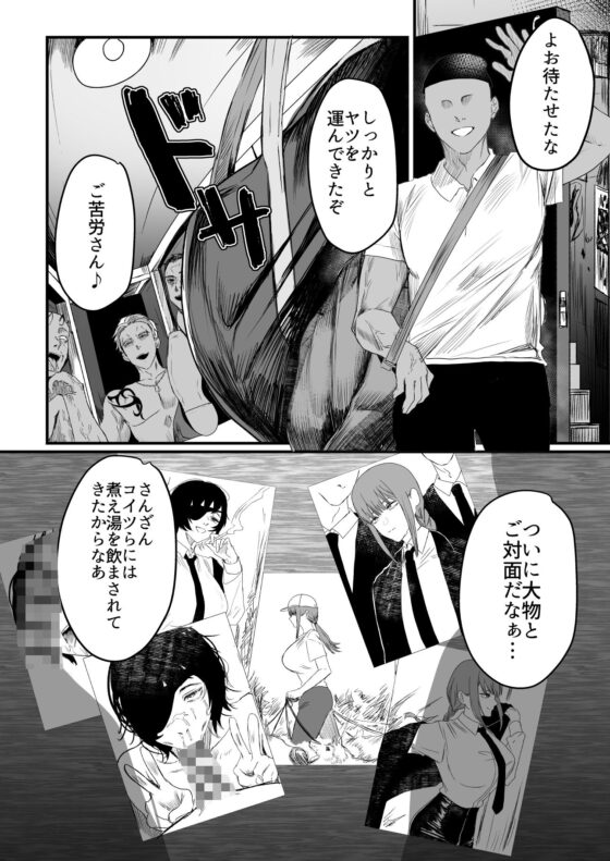 マキマ  時間停止敗北2(ネッシートマト)｜FANZA同人