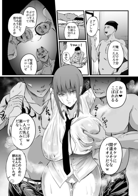 マキマ  時間停止敗北2(ネッシートマト)｜FANZA同人