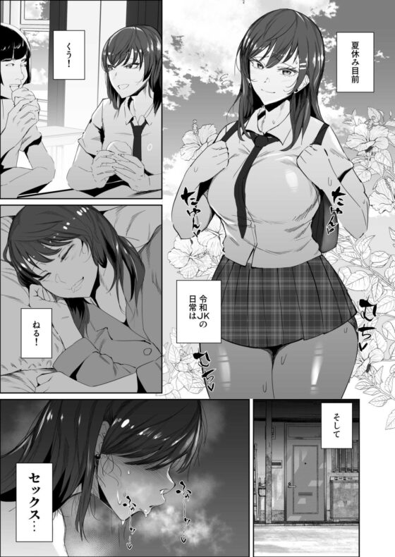 JKの堕としかた -NTR編-(東京エレキスタジオ)｜FANZA同人
