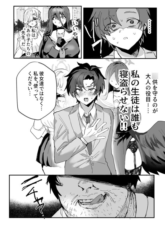 アニメ先生メス堕ち本 [鬱勃起] | DLsite がるまに