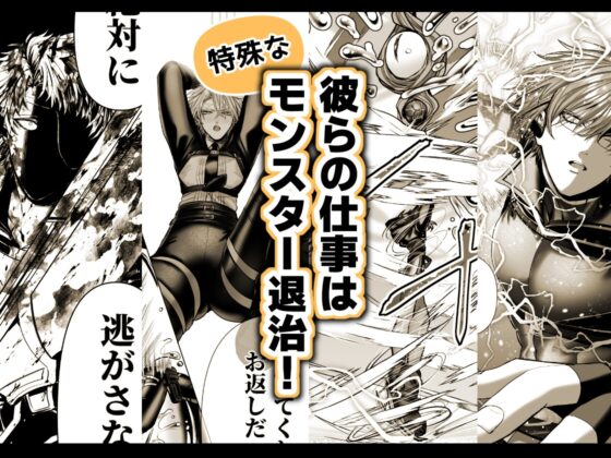 淫獣バスターズ3 [生出しユッケ] | DLsite がるまに