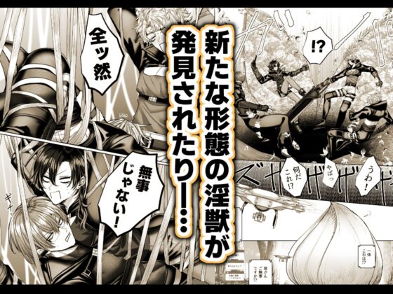 淫獣バスターズ3 [生出しユッケ] | DLsite がるまに