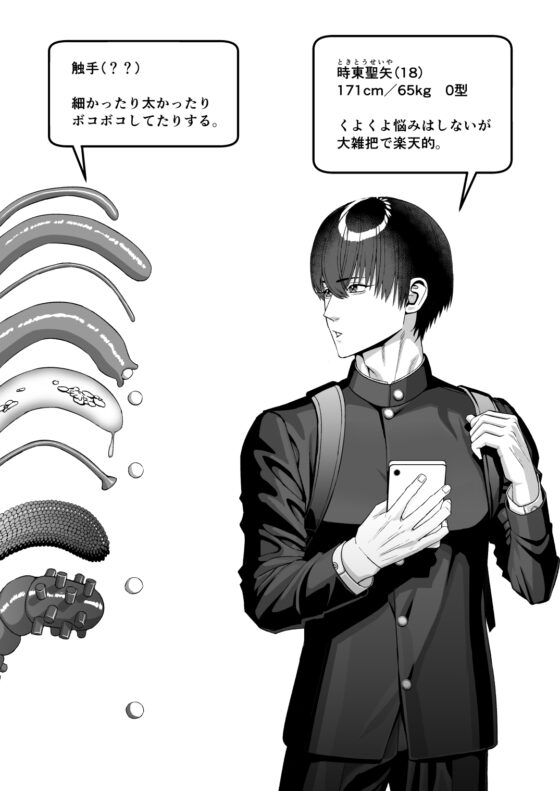 触手な日常 [はさまった竹刀] | DLsite がるまに