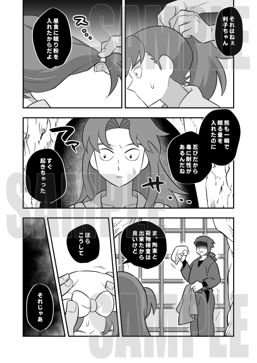 いいなり利吉 [おかし隊] | DLsite がるまに