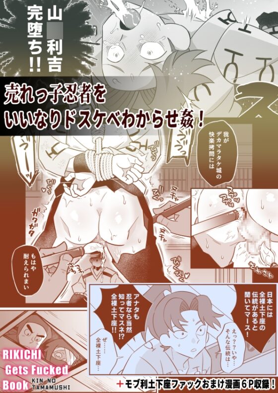いいなり利吉 [おかし隊] | DLsite がるまに
