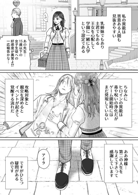 サポート枠令嬢に転生したのにヒロインが♂なのですが? [bozzolo] | DLsite がるまに