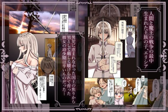 愛を知らぬ姫騎士は、スパダリ魔王の溺愛凌○に抗えない～世界を救うために孕むまで連続中出し監禁性活～ [メイドデッド] | DLsite がるまに