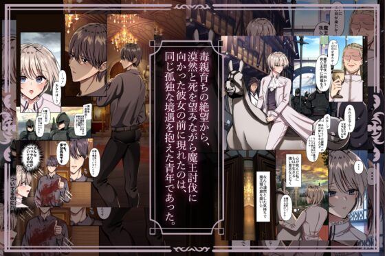 愛を知らぬ姫騎士は、スパダリ魔王の溺愛凌○に抗えない～世界を救うために孕むまで連続中出し監禁性活～ [メイドデッド] | DLsite がるまに