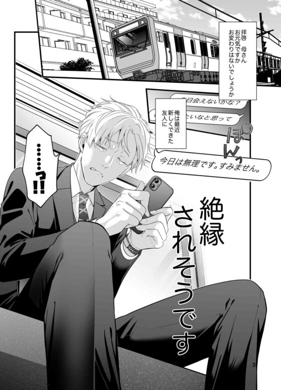 痴○じゃないです!!(3)~気持ち悪くなかった編~ [っえ] | DLsite がるまに