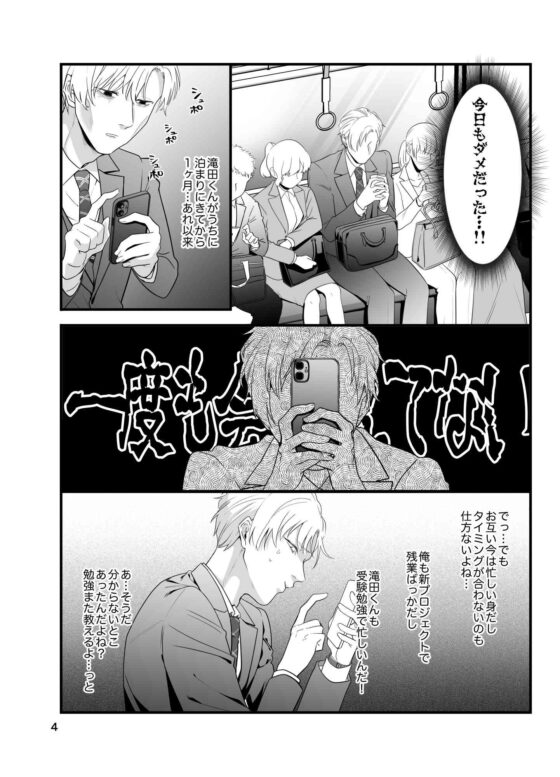 痴○じゃないです!!(3)~気持ち悪くなかった編~ [っえ] | DLsite がるまに
