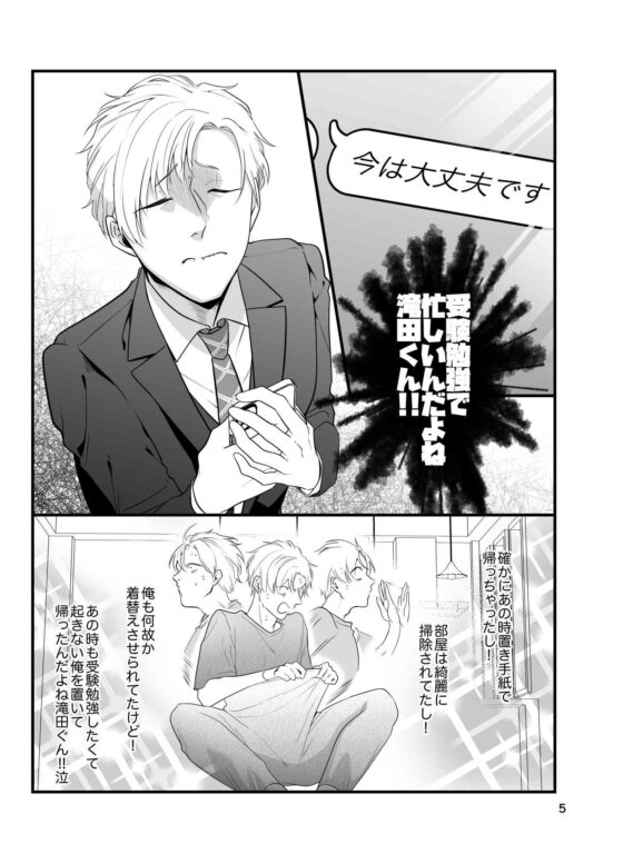 痴○じゃないです!!(3)~気持ち悪くなかった編~ [っえ] | DLsite がるまに