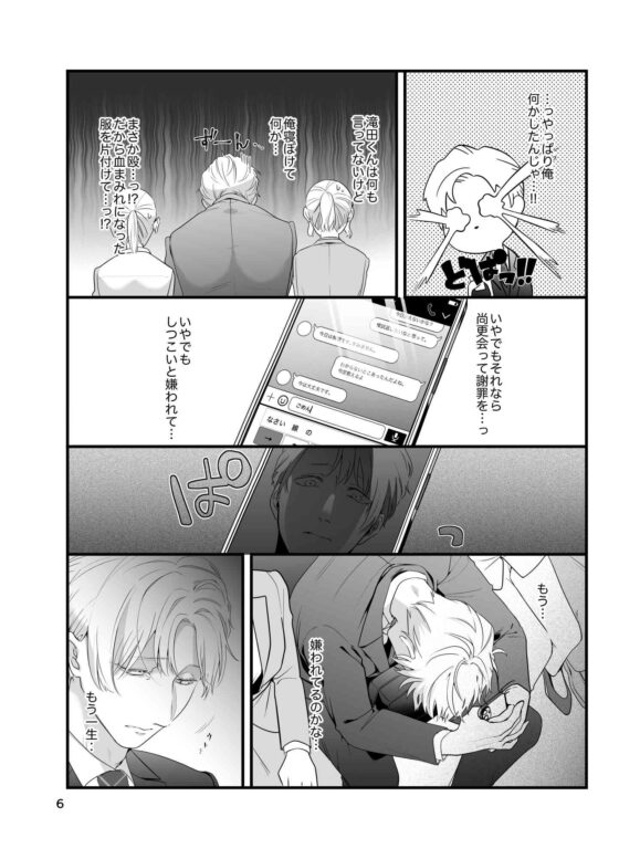 痴○じゃないです!!(3)~気持ち悪くなかった編~ [っえ] | DLsite がるまに