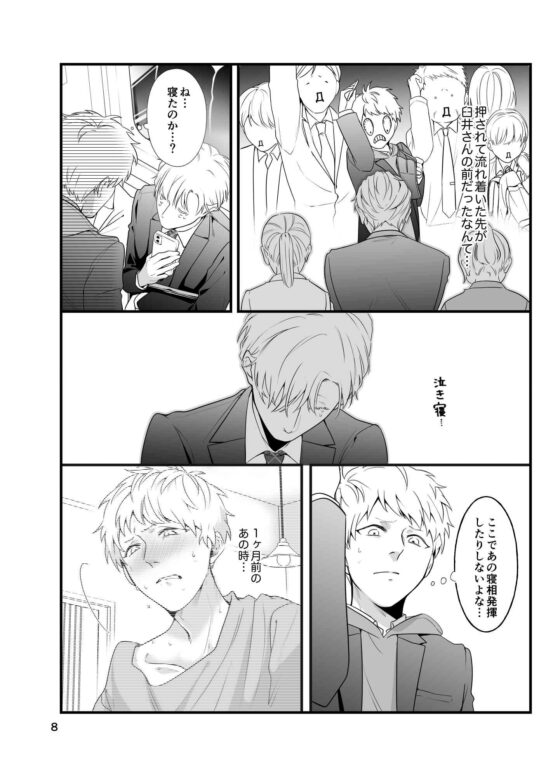 痴○じゃないです!!(3)~気持ち悪くなかった編~ [っえ] | DLsite がるまに
