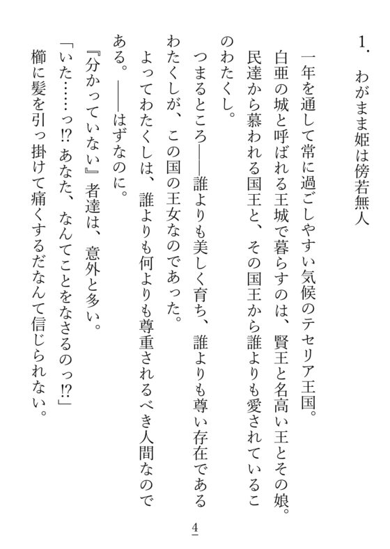 こちらわがまま放題の傲慢姫ですが、護衛騎士(兼お世話係)になった男が変態です [貴女の為に文字を書く!] | DLsite がるまに