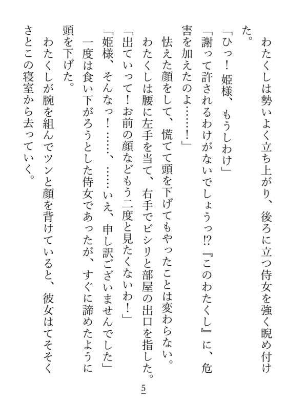 こちらわがまま放題の傲慢姫ですが、護衛騎士(兼お世話係)になった男が変態です [貴女の為に文字を書く!] | DLsite がるまに
