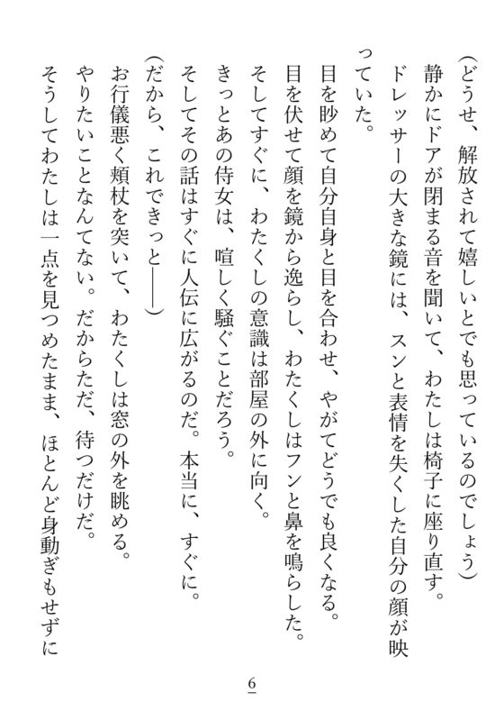 こちらわがまま放題の傲慢姫ですが、護衛騎士(兼お世話係)になった男が変態です [貴女の為に文字を書く!] | DLsite がるまに