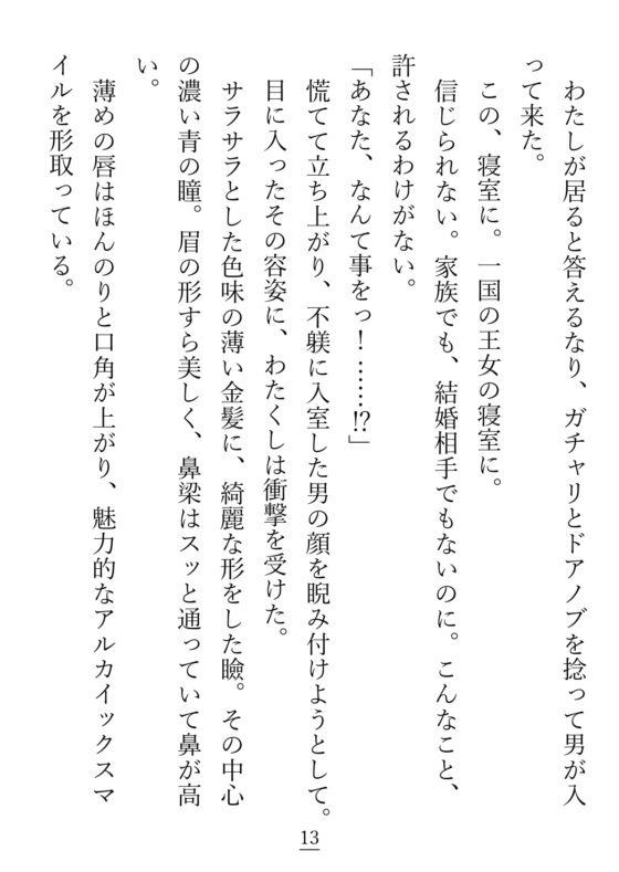 こちらわがまま放題の傲慢姫ですが、護衛騎士(兼お世話係)になった男が変態です [貴女の為に文字を書く!] | DLsite がるまに