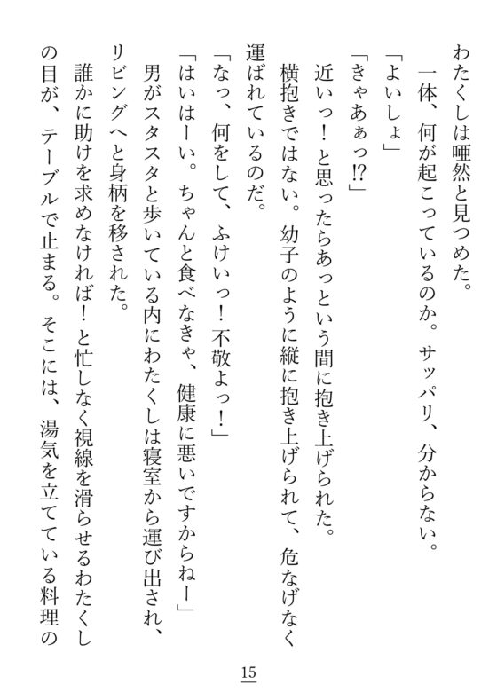 こちらわがまま放題の傲慢姫ですが、護衛騎士(兼お世話係)になった男が変態です [貴女の為に文字を書く!] | DLsite がるまに