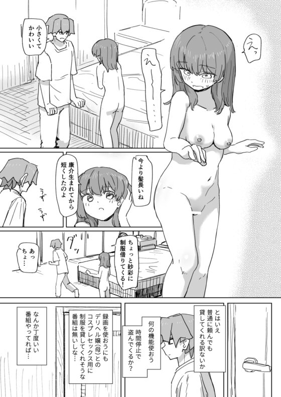 【時間停止】人間操作リモコン3【若返り】 [角煮煮] | DLsite 同人 - R18