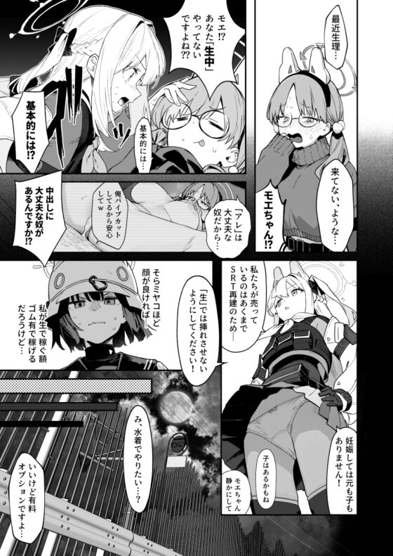 We Were Bought. / 私たちは買われた。【後編】 [かわいそうなのは抜ける] | DLsite 同人 - R18