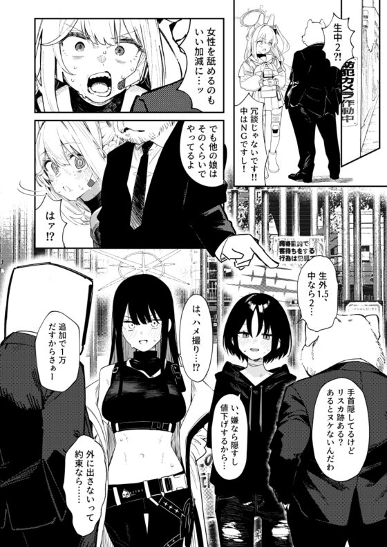 We Were Bought. / 私たちは買われた。【後編】 [かわいそうなのは抜ける] | DLsite 同人 - R18