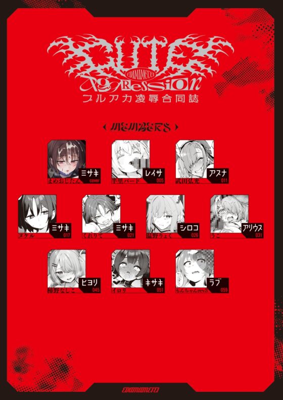 ブルアカ凌○合同誌「CuteAggression」 [えだまめ亭] | DLsite 同人 - R18