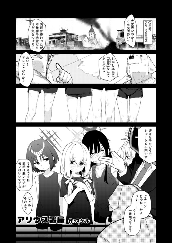 ブルアカ凌○合同誌「CuteAggression」 [えだまめ亭] | DLsite 同人 - R18