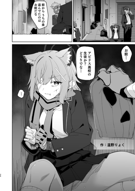 ブルアカ凌○合同誌「CuteAggression」 [えだまめ亭] | DLsite 同人 - R18