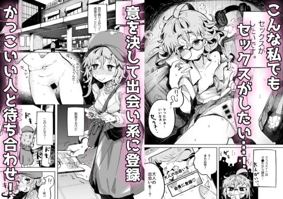 陰キャ女子〇生セックスはシたいけどおじさんとはシたくない！！ [常夏山椒魚] | DLsite 同人 - R18