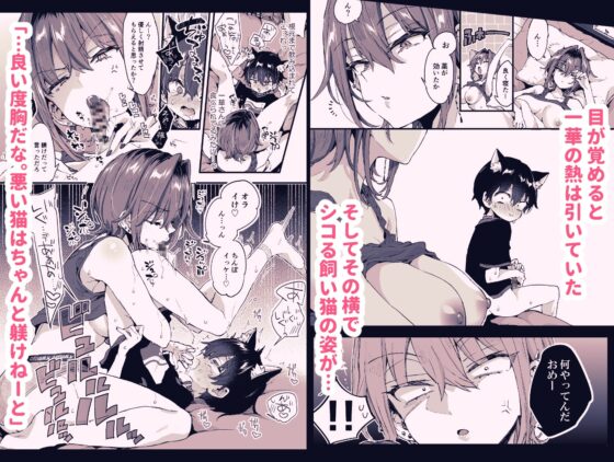 ちょっと怖いおねーさんに飼ってもらう事になりました。2 [紺色ドロップス] | DLsite 同人 - R18