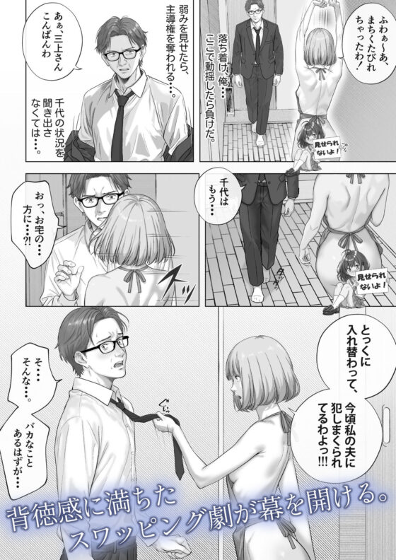 強●夫婦交換〜愛する妻がスワッピングで調教された話(キチクサロン)|FANZA同人