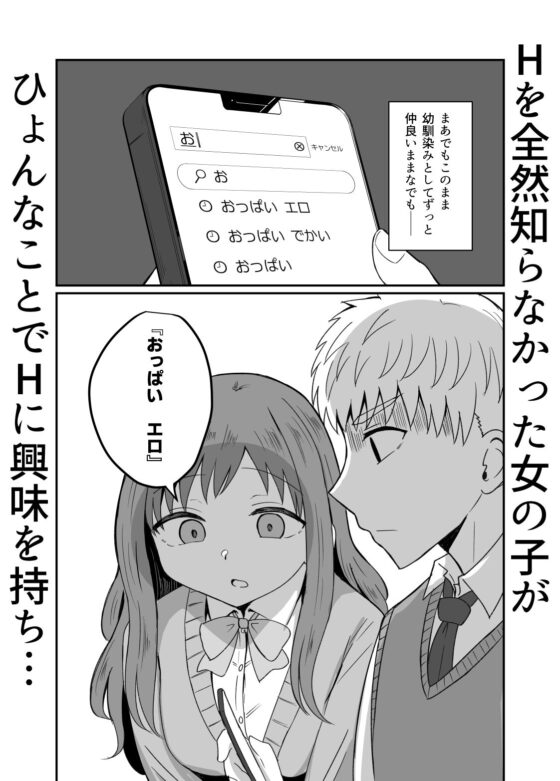 幼馴染は繋がりたい(恋紙屋)｜FANZA同人