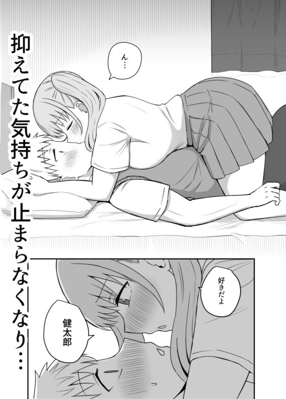 幼馴染は繋がりたい(恋紙屋)｜FANZA同人