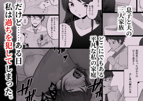 崩壊家族0-母親がヤクザとのセックスにハマった話-(わとそん堂)|FANZA同人