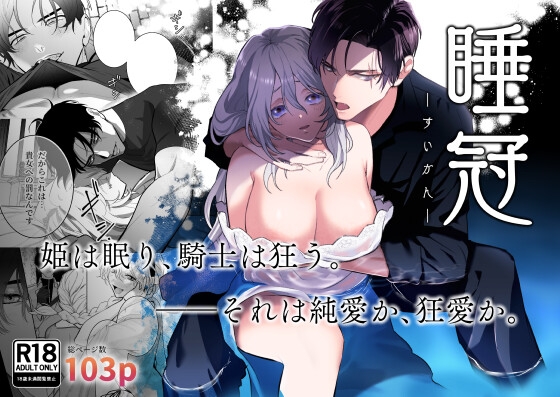 睡冠ーすいかんー [たまごキッチン] | DLsite がるまに